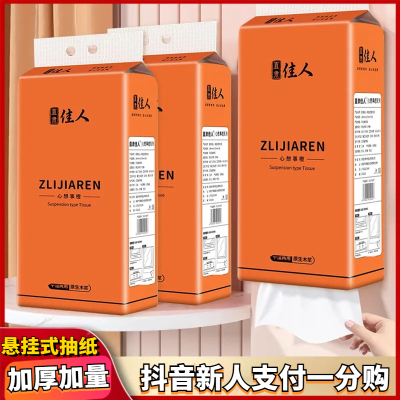 【抖音支付一分购】壁挂式抽纸加厚加量擦手纸厕所卫生间底部抽纸
