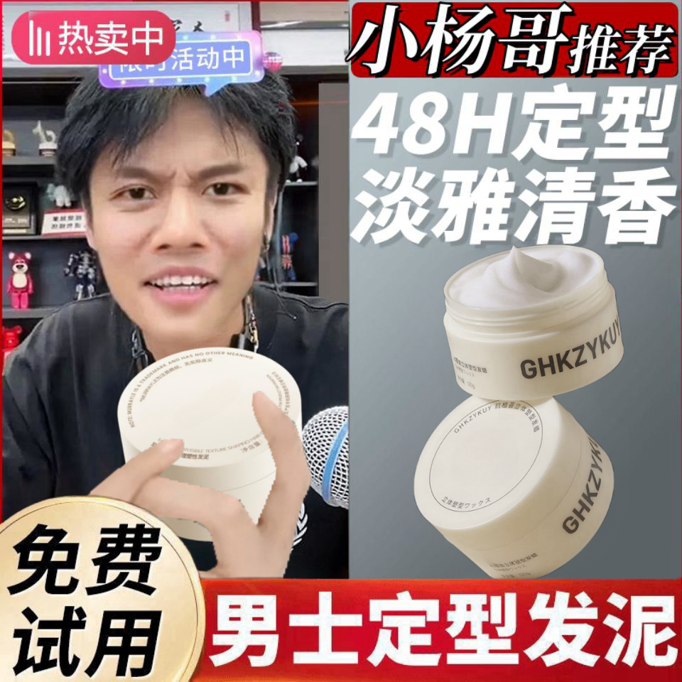 男士发泥定型持久清香自然蓬松发胶喷雾哑光发蜡保湿造型正品推荐
