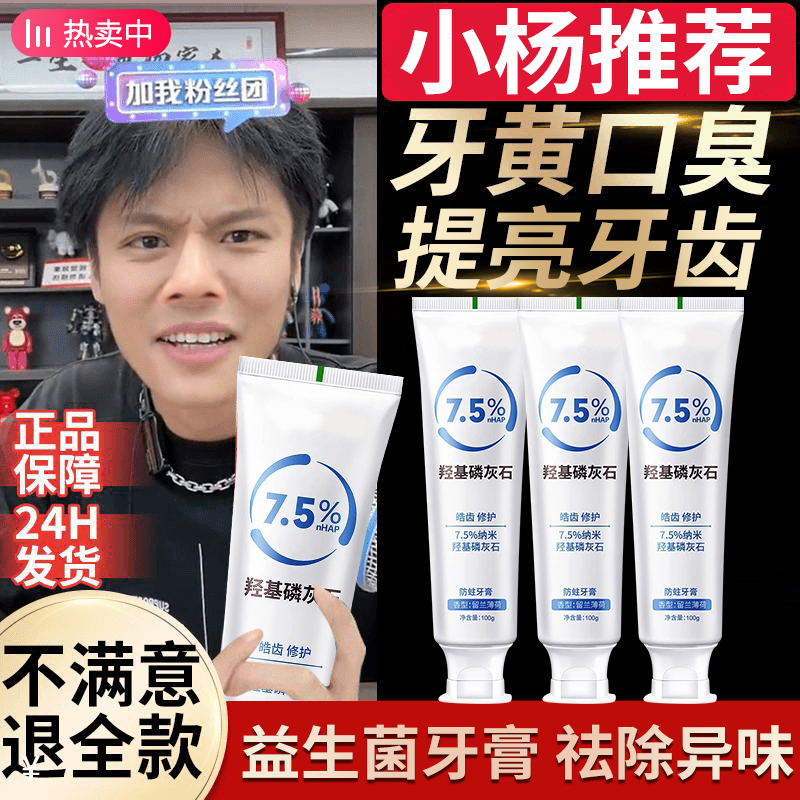 7.5%纳米羟基磷灰石牙膏洁白去黄口气清新密集修护防蛀牙周龈护理