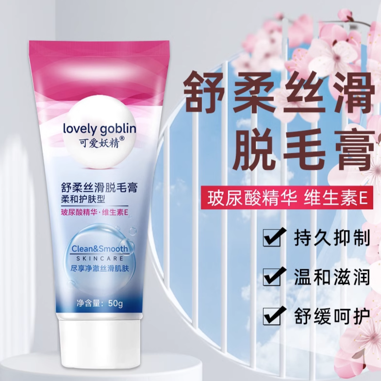 【促销价1元】可爱妖精脱毛膏无痛温和不刺激去毛不留黑点男女通用