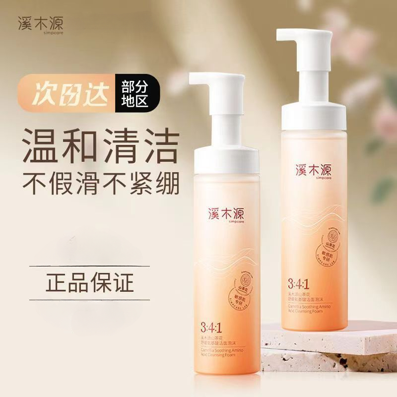 溪木源山茶花洗面奶氨基酸洁面乳深层清洁保湿卸妆温和不刺激