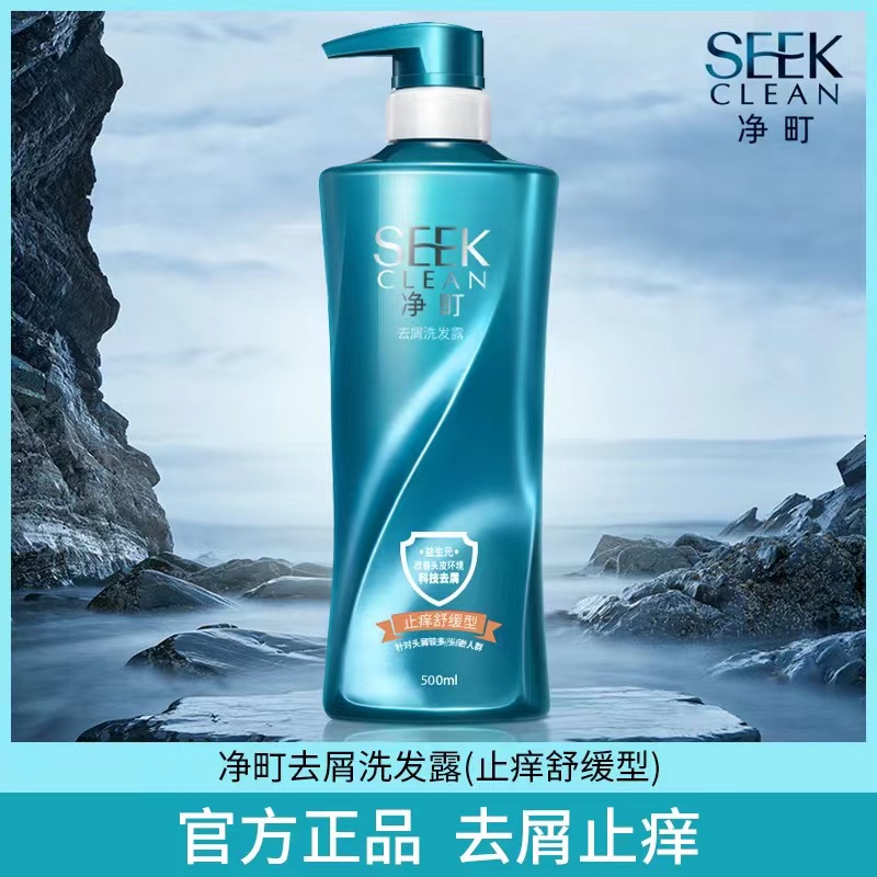 净町去屑洗发露控油清爽止痒舒缓滋润发丝官方正品控油修护洗发水