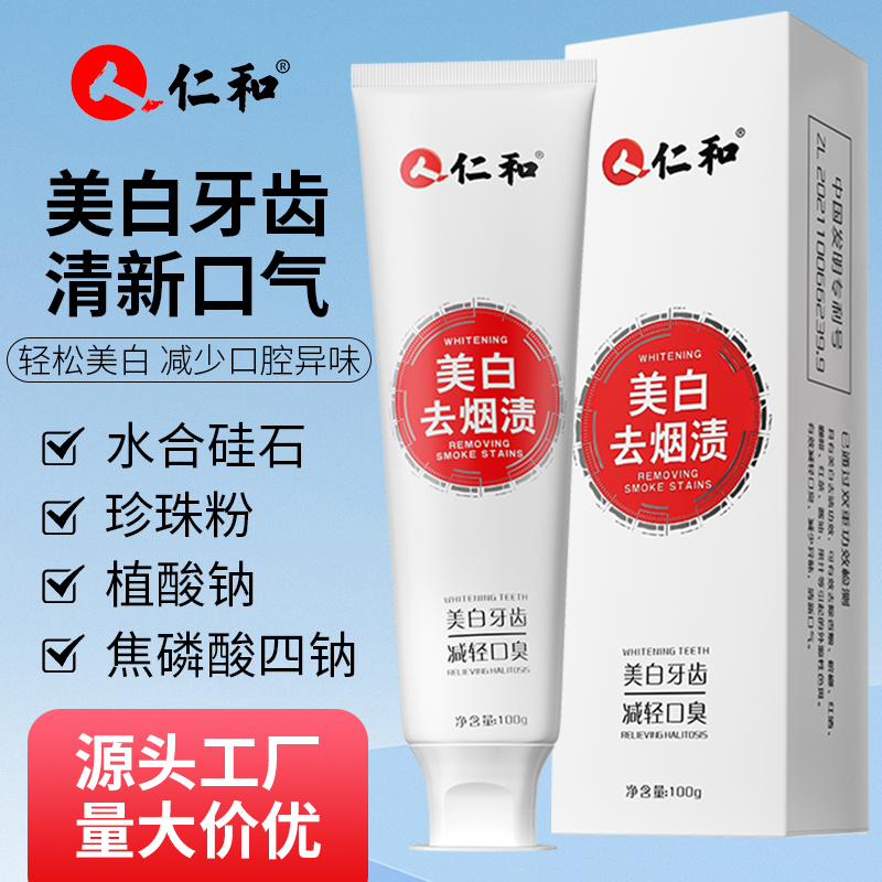 【西藏包邮】仁和美白去烟渍溶菌酶牙膏祛黄修护亮白抑菌清新口气