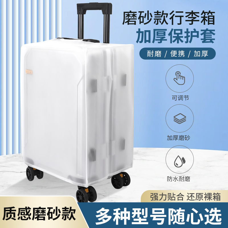 行李箱保护套防尘罩20/24/26/28寸防水防刮透明拉杆箱托运旅行箱