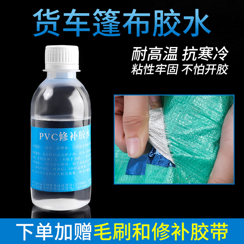 篷布胶水PVC篷布修补胶水油布刀刮布漏水补漏胶水三防布蓬布漏洞