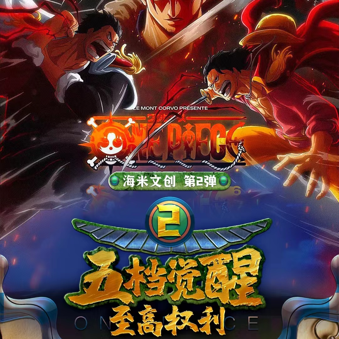 【平拆盒】海米文创2五档觉醒 航海王收藏卡牌盲盒