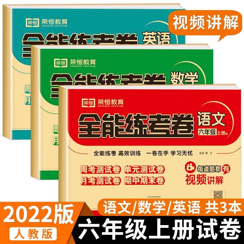 六年级上册测试卷小学语文数学英语全套试卷人教版重点难点必考题