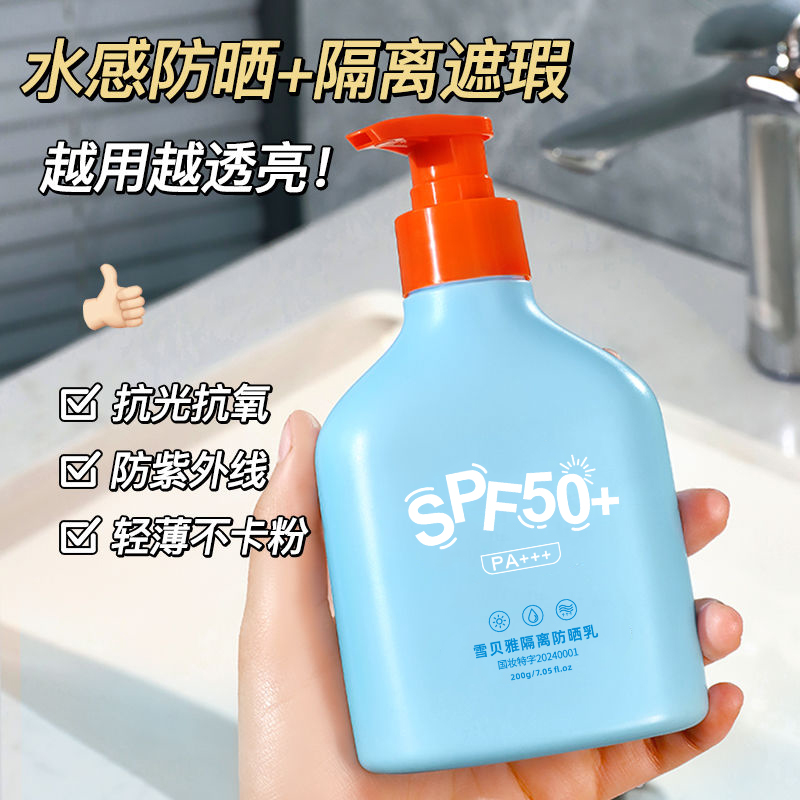 蓝胖子防晒霜面部SPF50+隔离防紫外线身体防晒乳户外军训大瓶200g