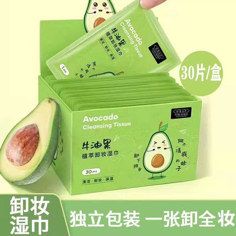 一次性单片装牛油果植萃卸妆湿巾无刺激脸部用深层清洁面巾洗脸巾