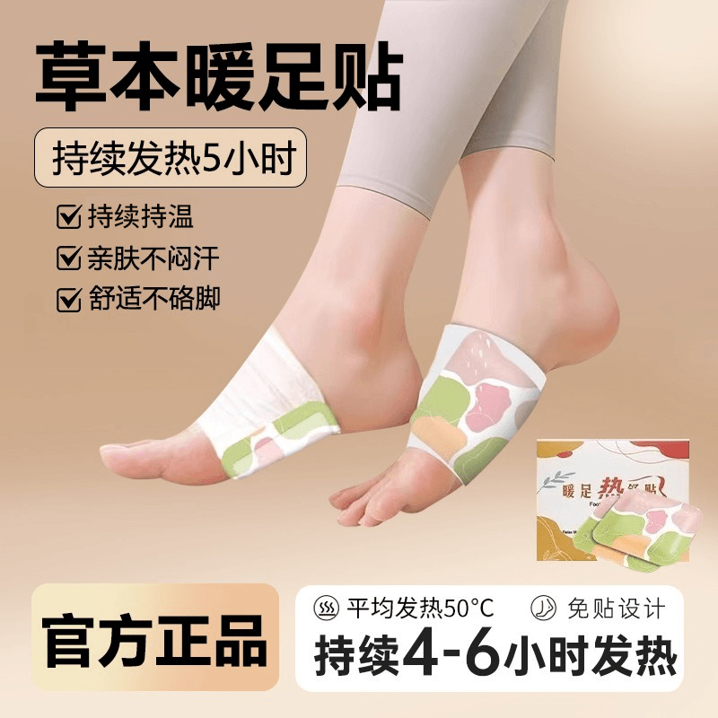 【国货认证✅】艾草暖足贴发热贴热敷暖脚贴脚底贴冬季保暖防
