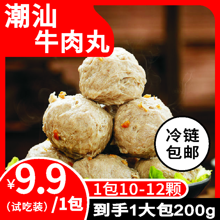 【新人尝鲜装】正宗潮汕牛肉丸 爆汁牛筋丸 烧烤麻辣火锅必备丸子