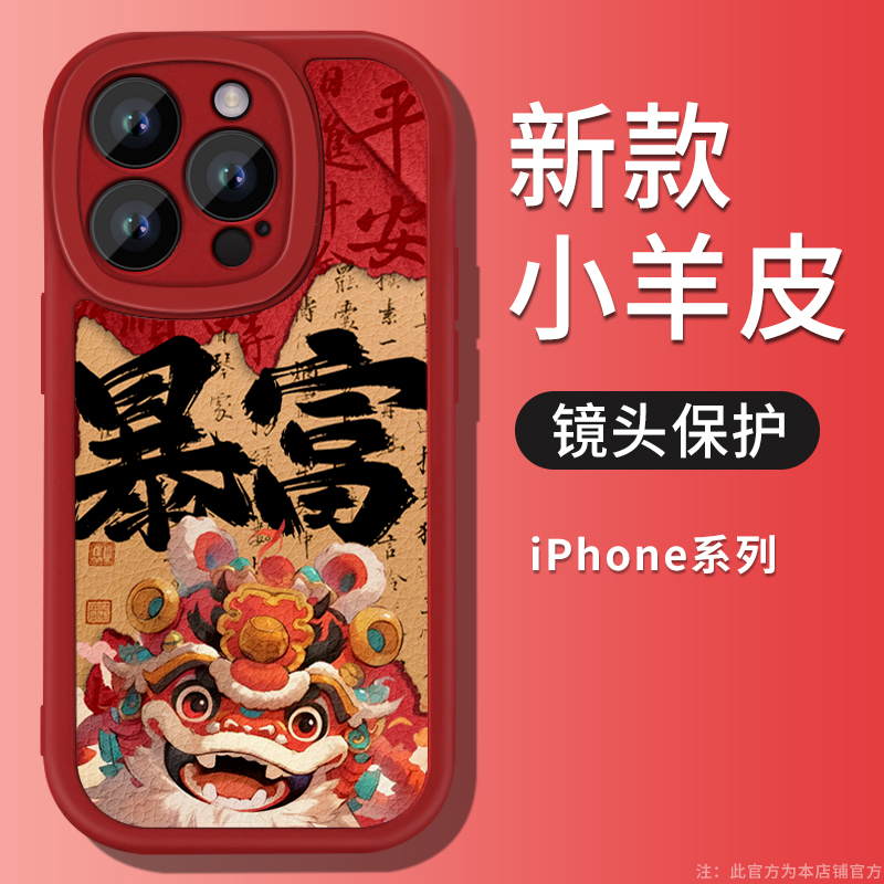 转运醒狮苹果15pro/14promax/13/11华为OPPOVIVO小米荣耀手机壳软
