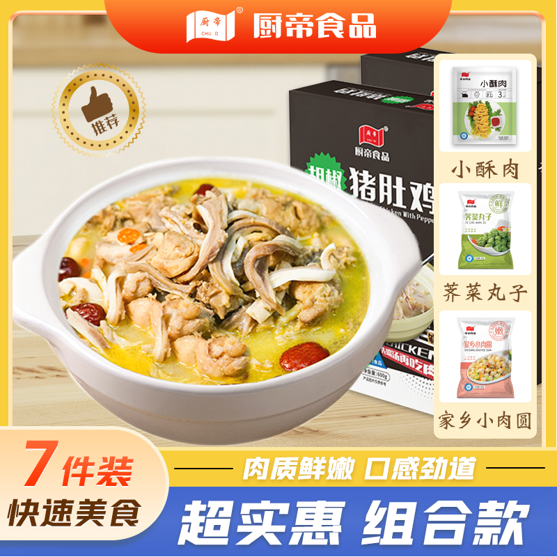 超值猪肚鸡火锅大礼包半成品年夜饭加热即食简单方便送丸子zb
