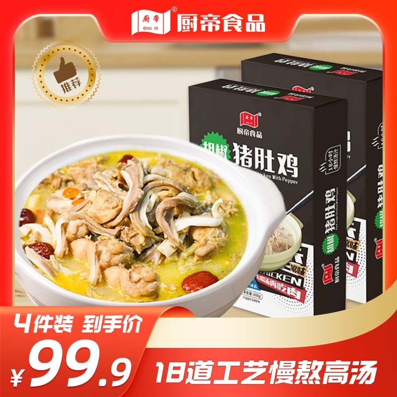 厨帝预制菜粤式同款胡椒猪肚鸡600g营养煲汤筋道大块嫩免洗免调味