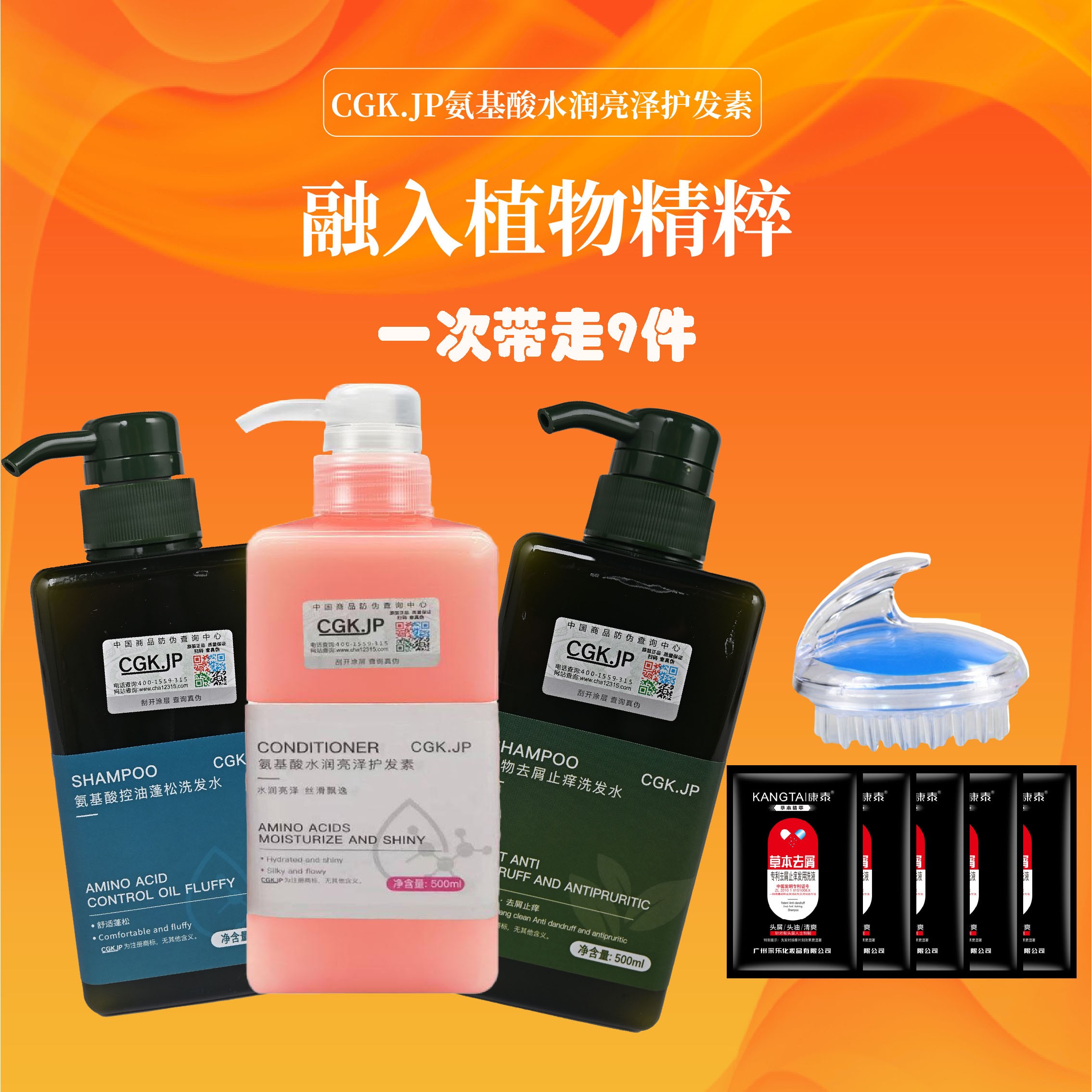 CGK.JP氨基酸精油香氛洗护套盒飘逸丝滑水润亮泽清爽