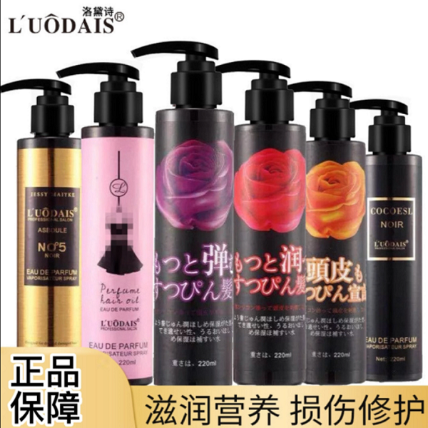 L’UODAIS/洛黛诗造型弹力素烫后护卷持久定型保湿润发卷发专用