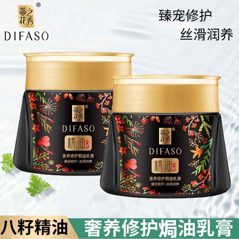 蒂花之秀奢养修护焗油乳膏润养柔顺养发护发素滋养顺滑润发护发膜