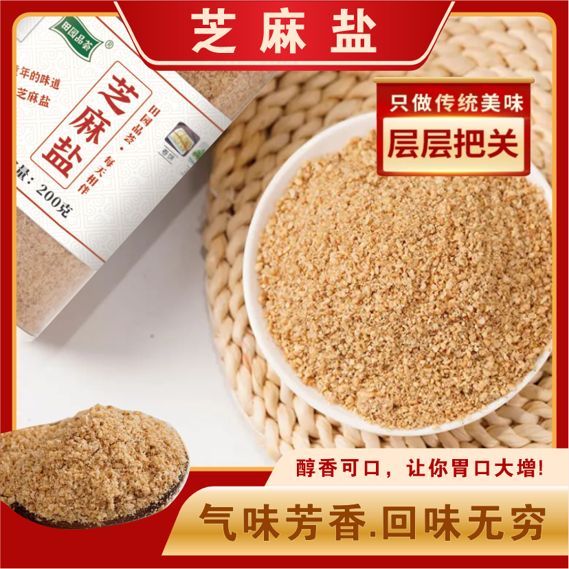 【乌鲁木齐直发】芝麻盐200克/罐   满口香 童年回忆