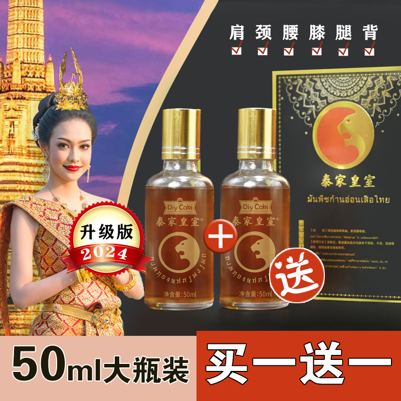 【年中大促】泰虎本草油 正品肩颈腰膝腿背通用款 原装