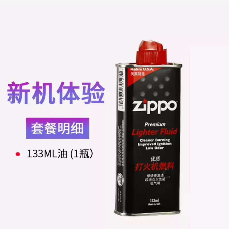 ZIPPOZippo打火机专用133毫升燃油火石耗材优质火焰耐用明火