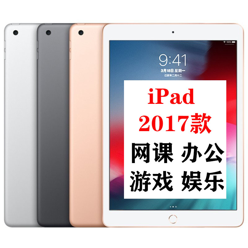 95新 Apple/苹果 ipad 2017平板电脑9.7英寸学习网课追剧游戏吃鸡