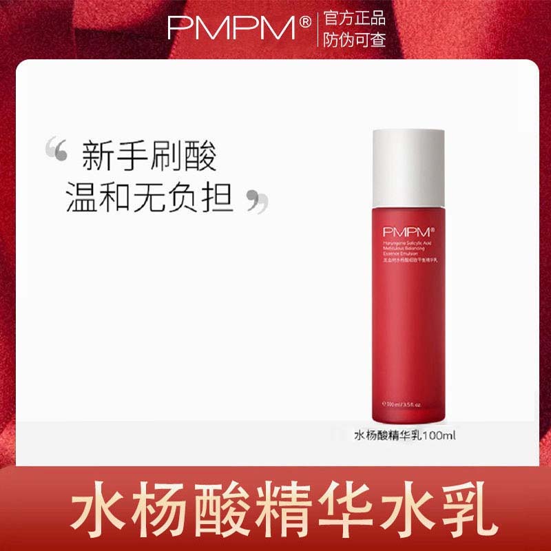 PM龙血树水杨酸细致平衡精华乳100ml补水保湿水乳套装控油湿敷