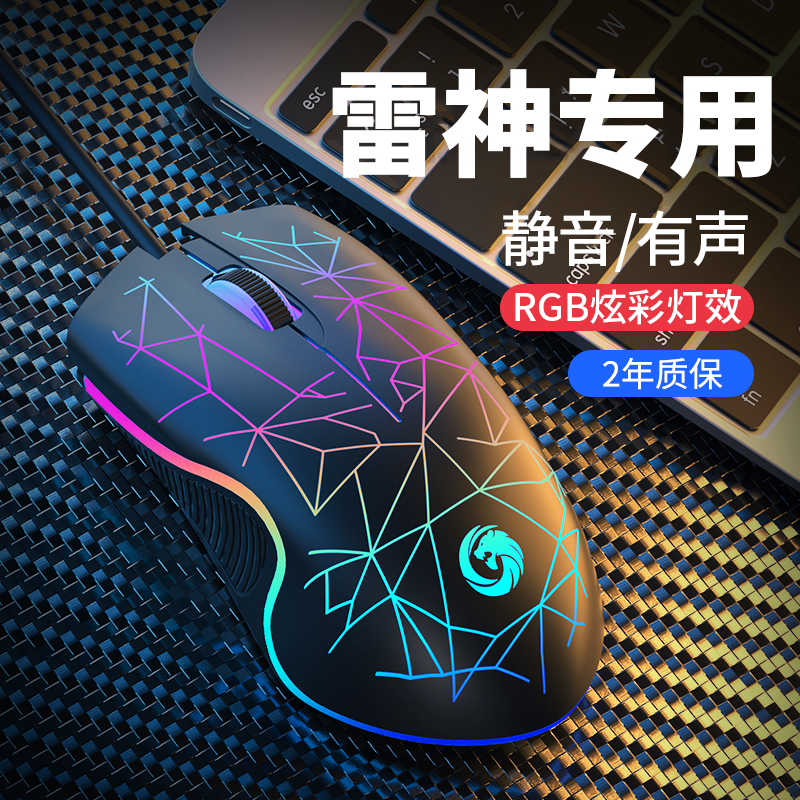 雷神911Air/MT/ME/黑武士适用有线鼠标游戏笔记本电脑电竞外设男