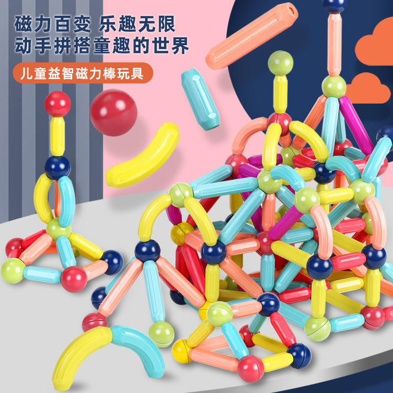 【益智玩具】百变磁力棒宝宝拼图3-6岁儿童益智积木拼装磁铁Y
