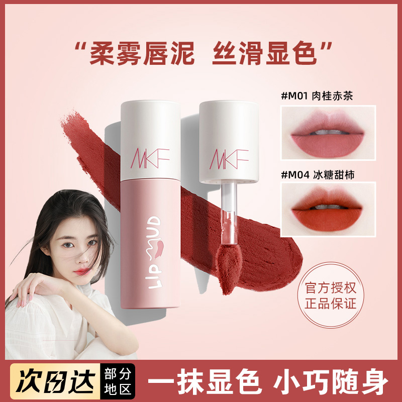 小鱼海棠推荐AKF唇泥口红唇釉m02m17雾面哑光不沾杯不掉色学生党