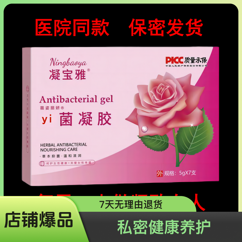 女性草本抑菌凝胶养护私密祛味止痒清爽温和滋润紧致妇科用品