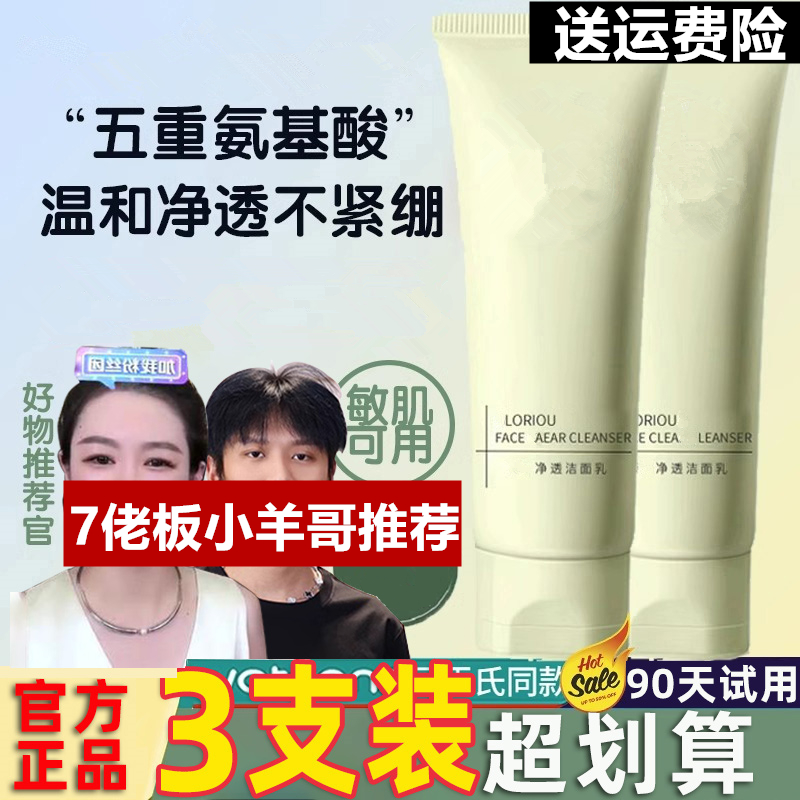 【七佬板小羊哥】屈臣氏娇润臻颜净透氨基酸洁面乳洗面奶清洁温和泉