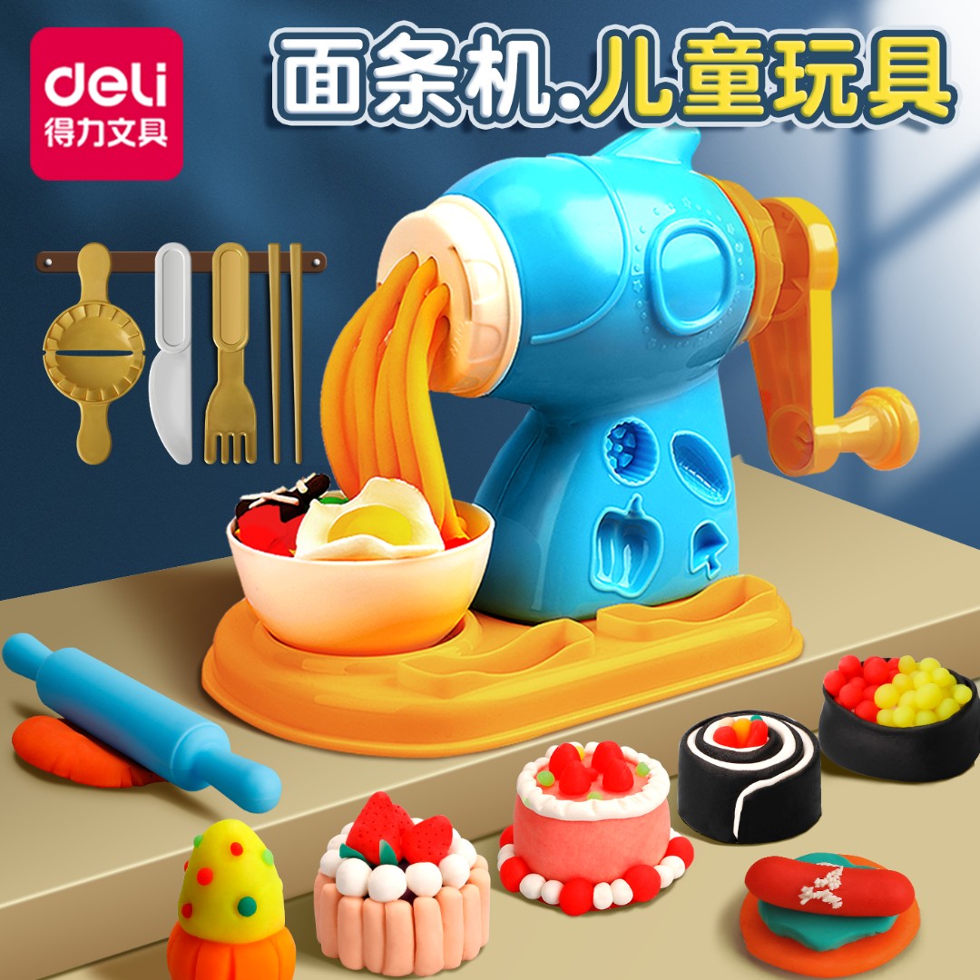 Deli/得力彩泥面条机玩具橡皮泥套装礼物儿童模具益智做面条压面