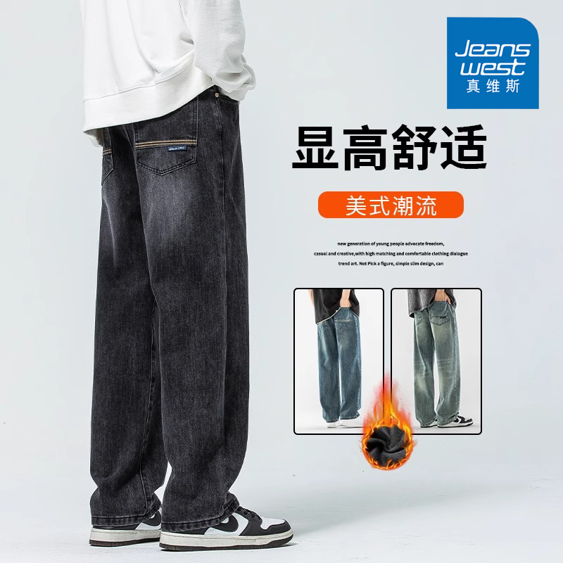Jeanswest/真维斯男士牛仔裤秋冬款加绒加厚宽松百搭舒适直筒裤子