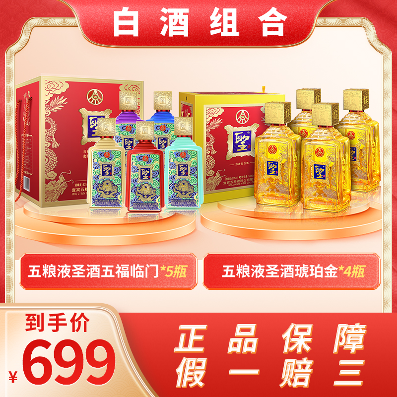 圣酒五福临门礼盒白酒