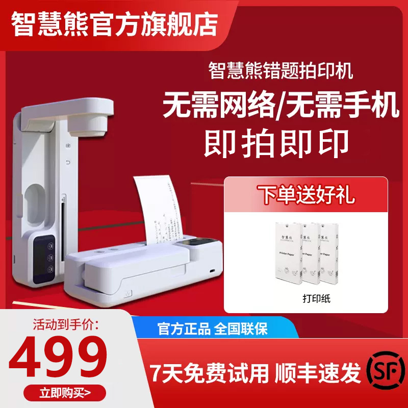 智慧熊折叠错题打印机无需手机学生打印机错题整理神器一体机通用