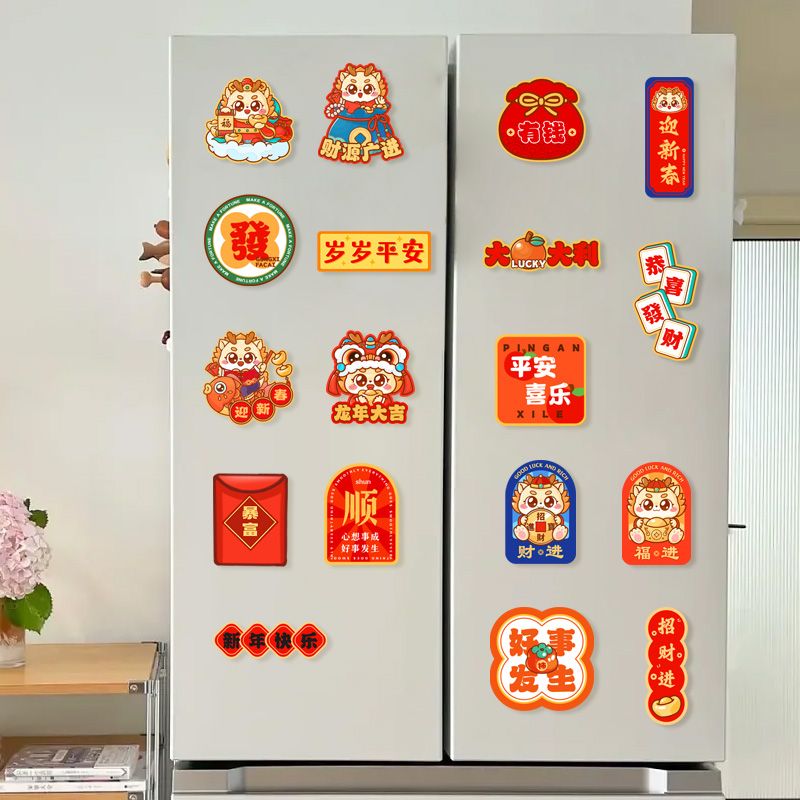 2024新年磁性冰箱贴装饰家用龙年对联磁力冰箱贴文化创意冰箱磁贴