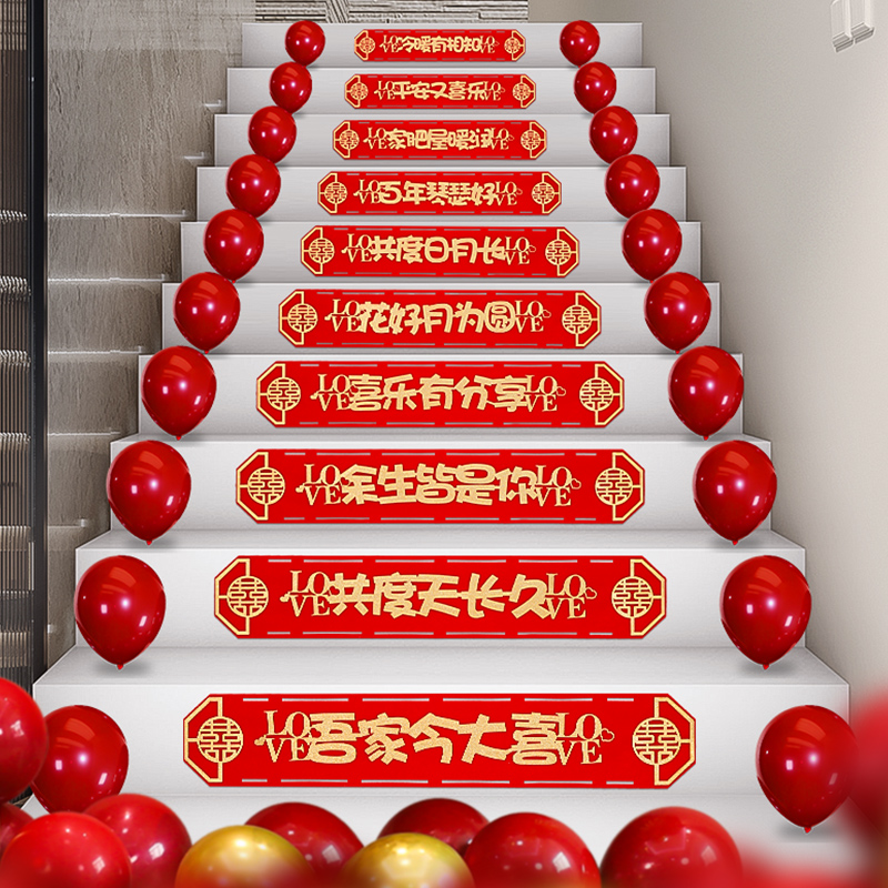 楼梯贴台阶喜字贴纸专用女方踏步贴地贴扶手婚礼装饰婚房布置