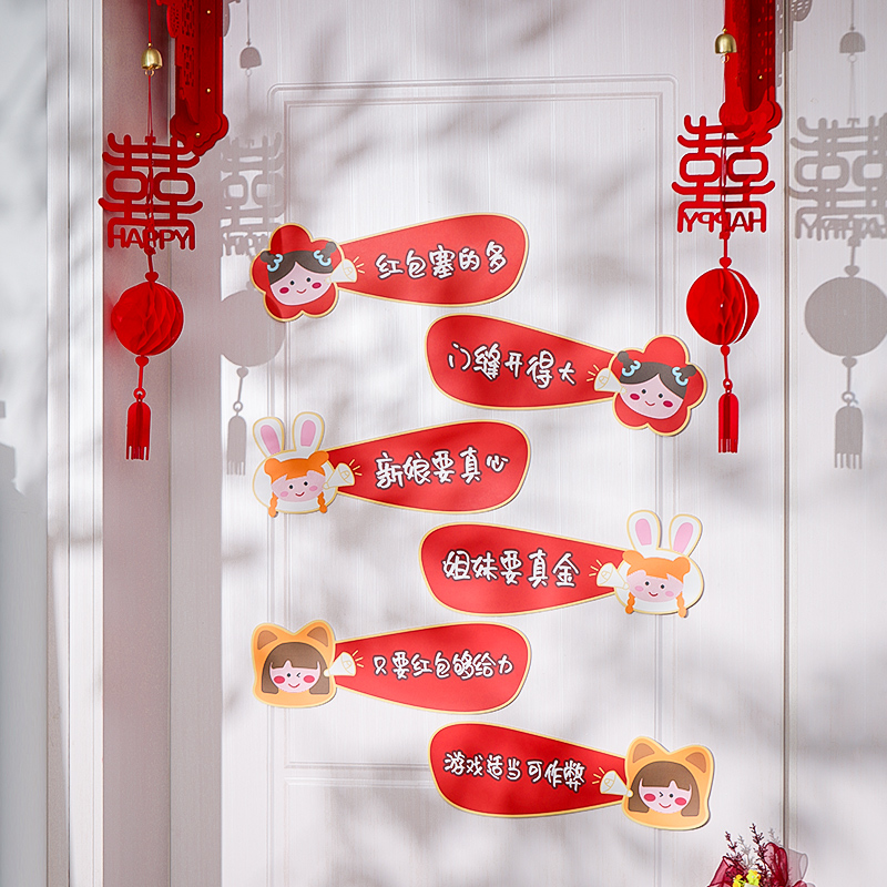 结婚接亲门贴小红书同款拦门拍照道具新郎伴郎迎亲游戏标语卡