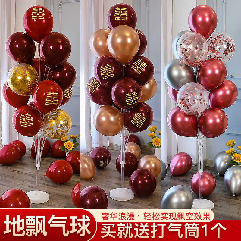 结婚气球地飘婚房布置套装桌飘支架立柱订婚装饰浪漫婚庆520情人