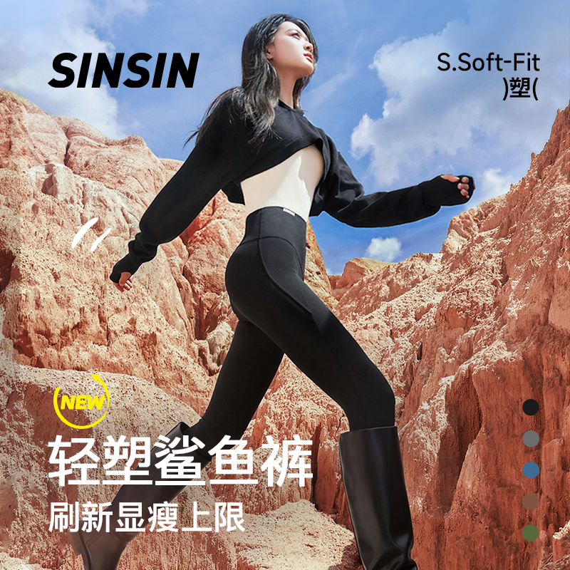 SINSIN轻塑鲨鱼裤4.0pro中高暖组合保暖显瘦高腰收腹提臀骑行裤2
