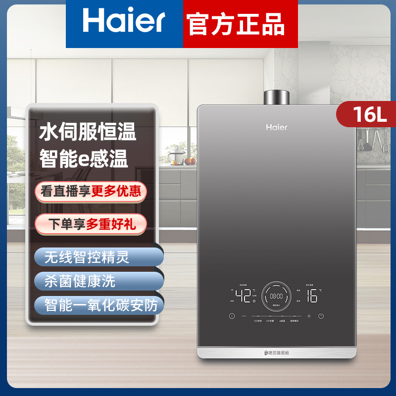 Haier/海尔燃气热水器FQ7顶配水伺服恒温智控杀菌天然气co安防