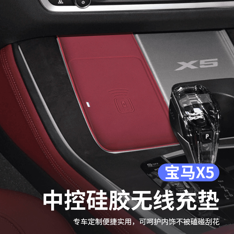 适用于宝马新款国产X5/X5L中控无线充电防滑水杯垫汽车内饰装用品