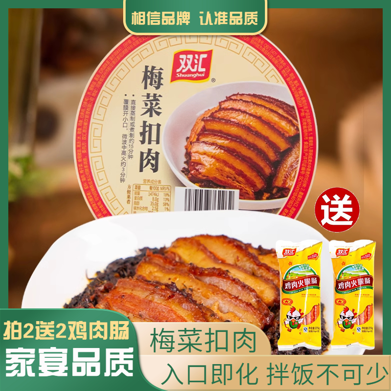 双汇梅菜扣肉320g/盒加热即食方便菜农家美味下饭拌饭菜买即送肠