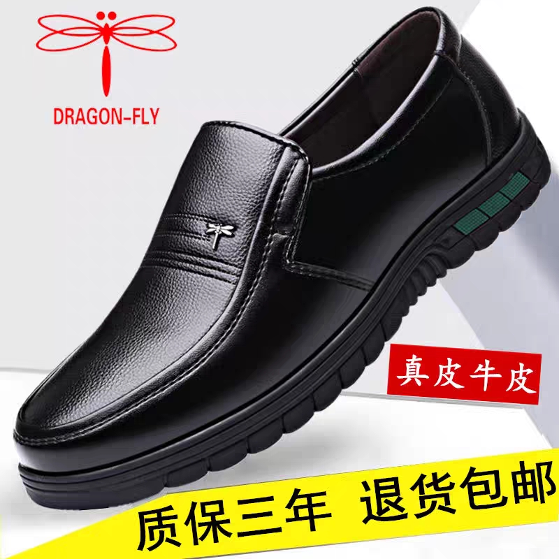 红蜻蜓牌皮鞋男2024真皮男士软底牛皮厚底中老年防滑耐磨爸爸鞋