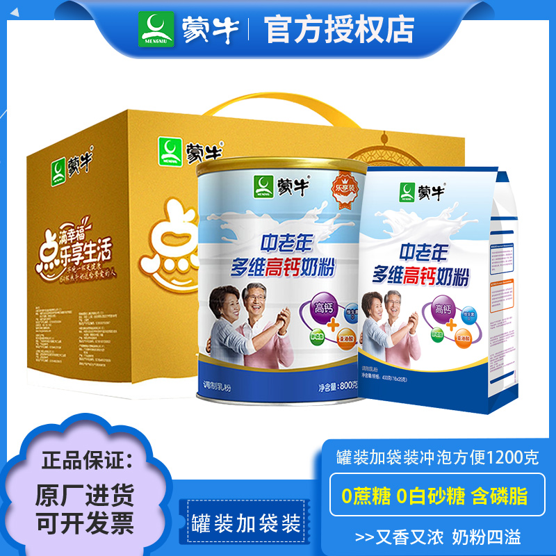 蒙牛多维中老年高钙奶粉1200g罐装袋装组合送父母爸妈长辈礼盒装