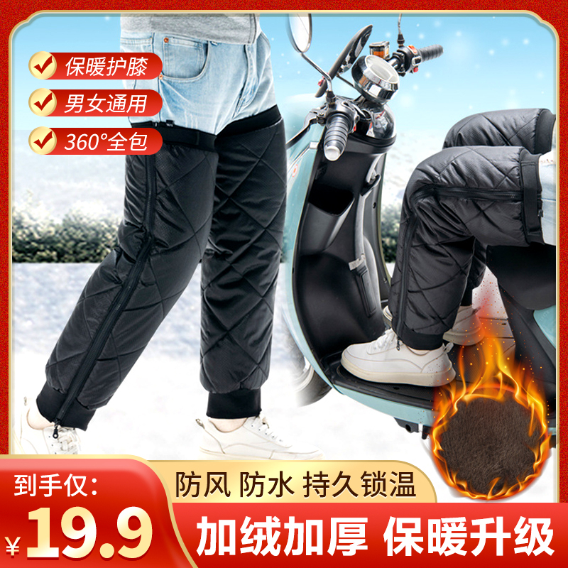 【19.9抢1双】骑车必备男女款通用骑电动车摩托车膝盖保护冬季护膝
