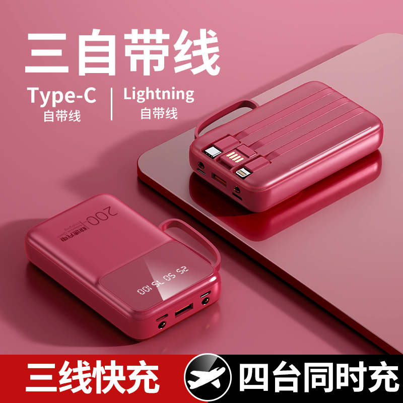 【推荐】新款充电宝20000毫安自带线迷你便携式移动电源