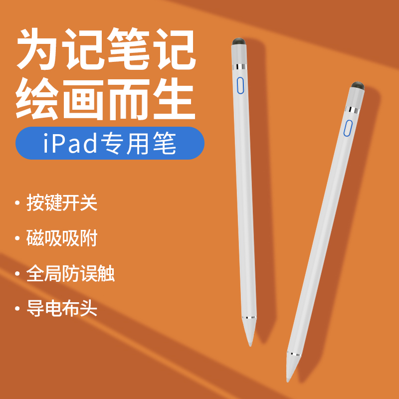 【9.9限量抢】apple pencil二代笔触屏电容笔ipad手写苹果平板专用