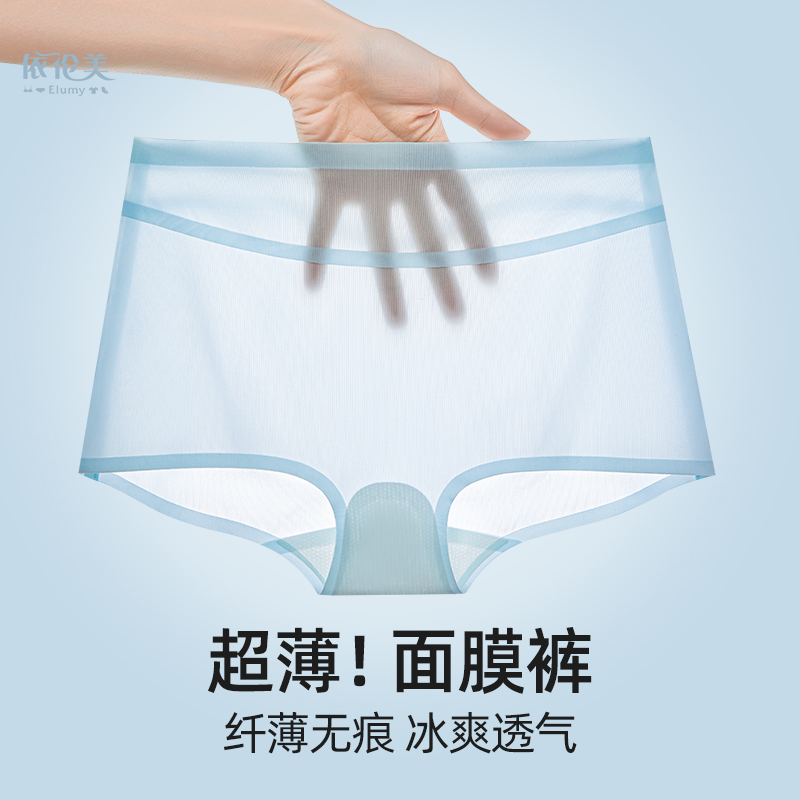 冰丝无痕内裤女士平角夏季薄款隐形速干全包臀防夹臀面膜四角内裤