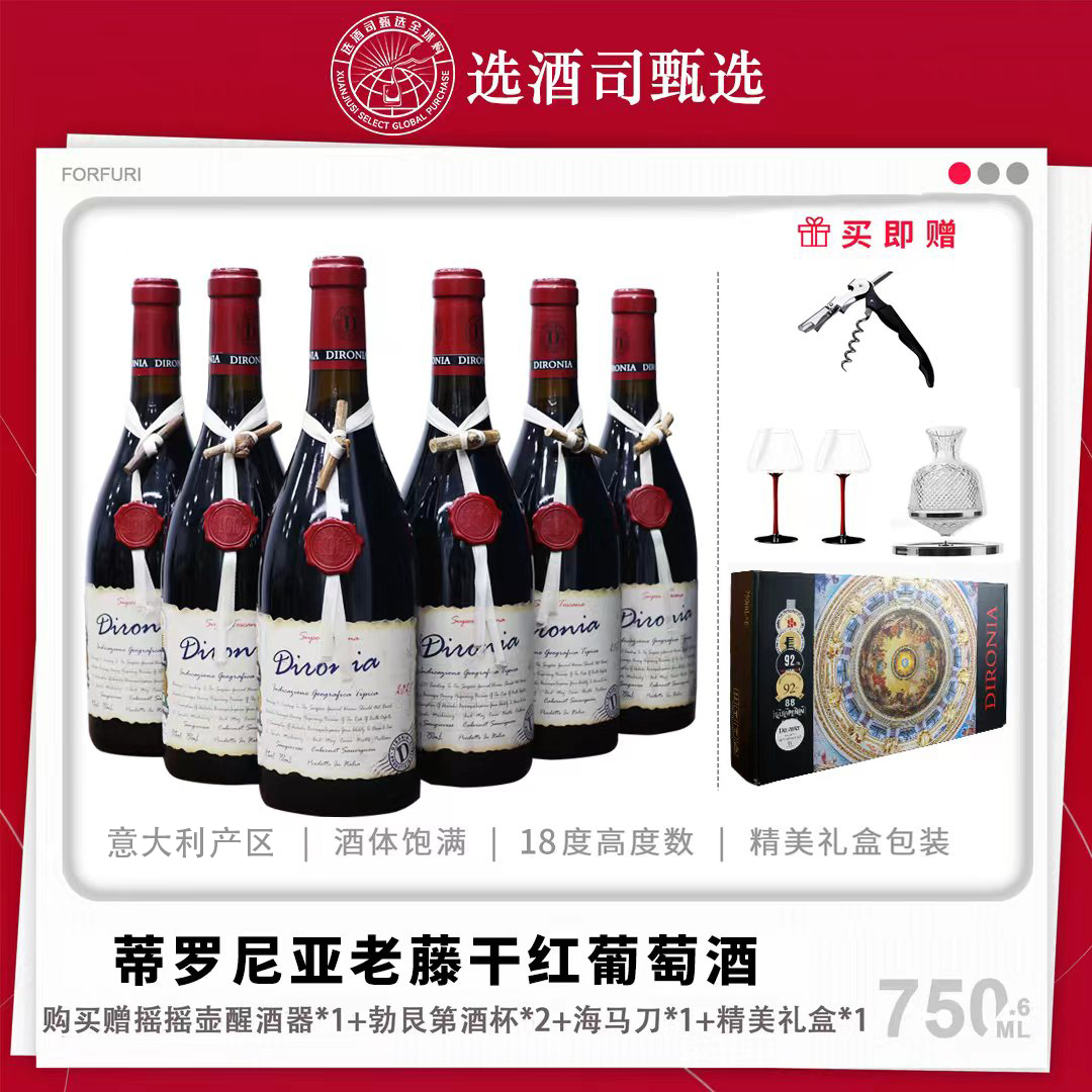 【选酒司专属】稀有18%vol珍藏 意大利进口 酒庄珍藏级干红葡萄酒W.